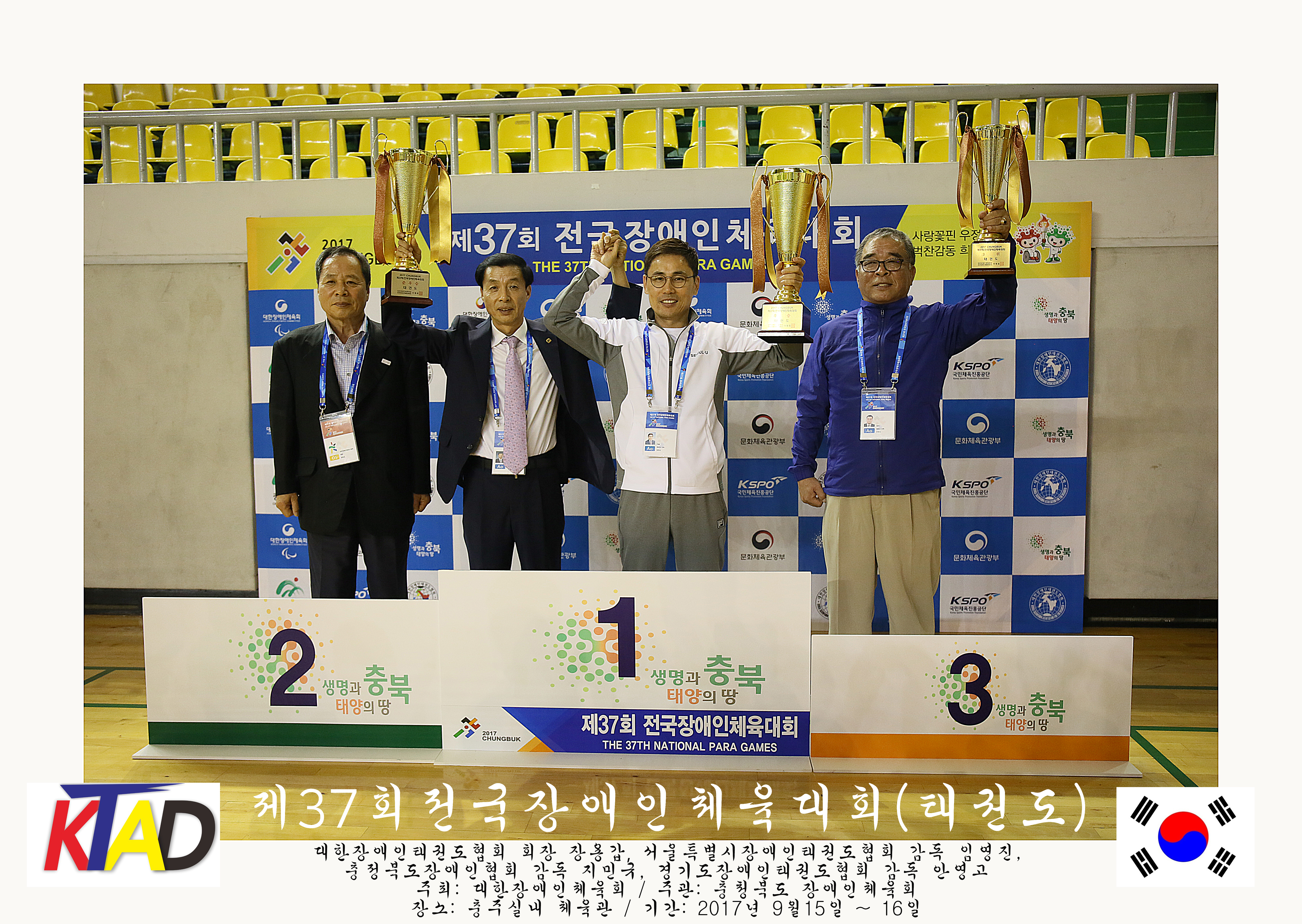 제37회 전국체전.jpg